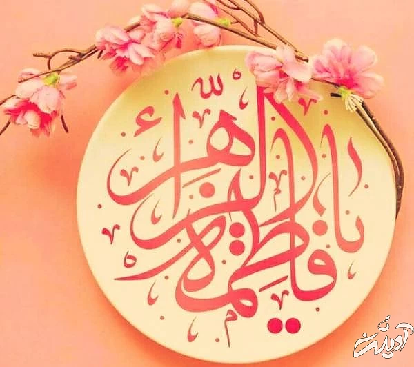 احادیث و سخنان حضرت فاطمه(س) احادیث حضرت فاطمه(س)